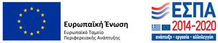 ΕΣΠΑ - Συγχρηματοδοτούμενο Πρόγραμμα